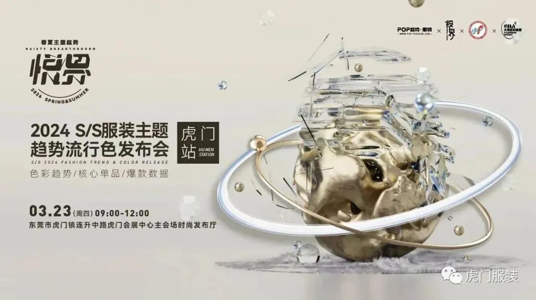 3月22-26日，第26屆虎門服交會(huì)帶你解鎖時(shí)尚密碼！