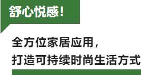 蘭精攜新品亮相2023intertextile家紡展！聯(lián)手8家供應鏈伙伴開啟一場零碳之旅