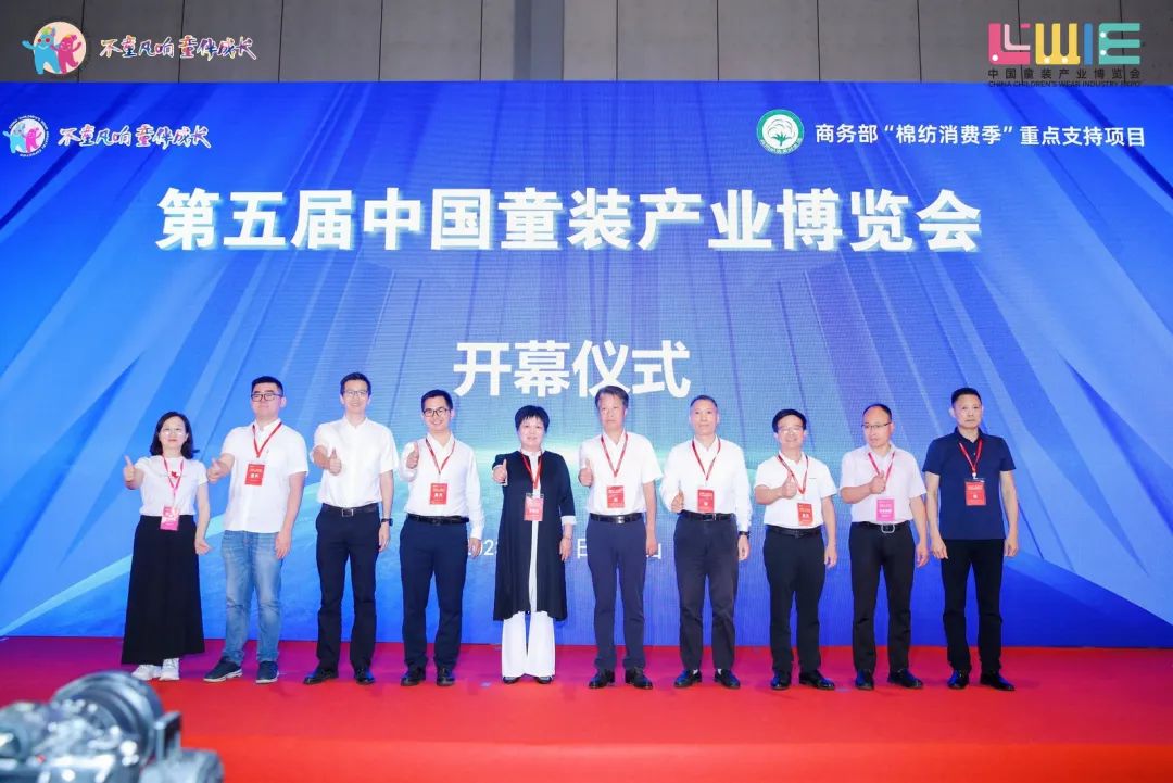“全新潮代 童領未來”--第五屆中國童裝產(chǎn)業(yè)博覽會在佛山開幕!