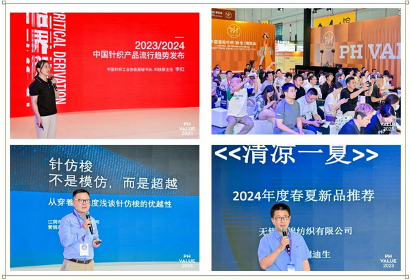  2023 PH Value中國國際針織（秋冬）博覽會圓滿收官！