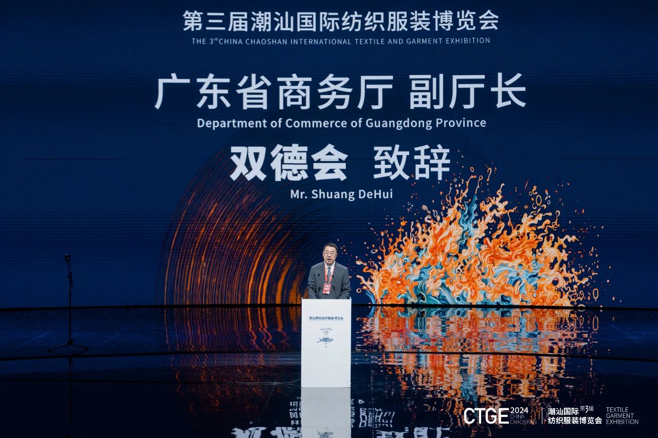 潮起汕頭、引領風尚！第三屆潮汕國際紡織福州博覽會盛大開幕！
