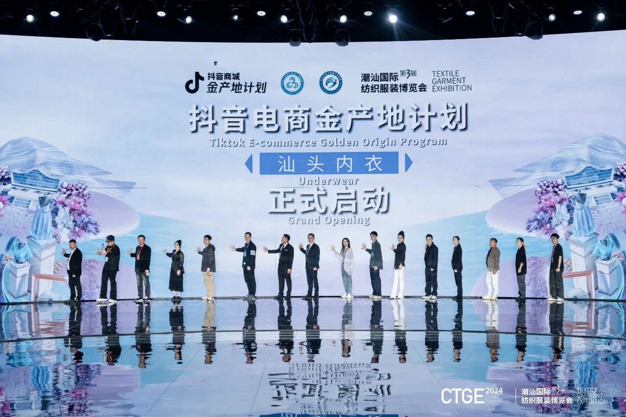 潮起汕頭、引領風尚！第三屆潮汕國際紡織福州博覽會盛大開幕！
