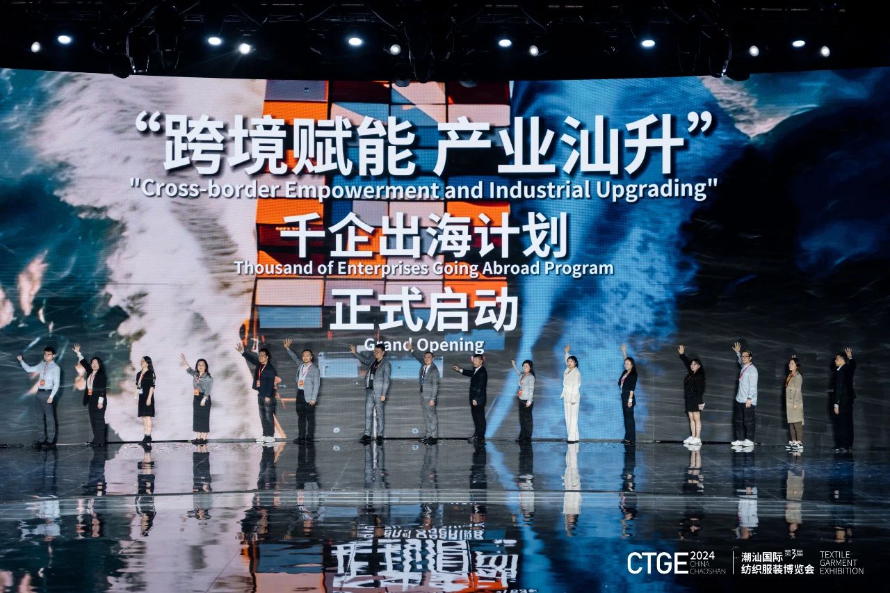 潮起汕頭、引領風尚！第三屆潮汕國際紡織福州博覽會盛大開幕！