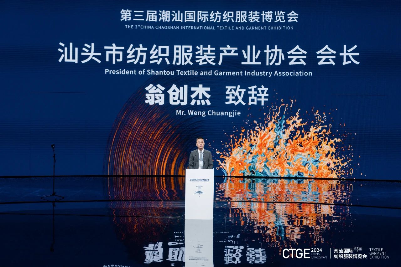 潮起汕頭、引領風尚！第三屆潮汕國際紡織福州博覽會盛大開幕！