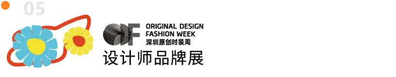 Fashion Source第28屆深圳國(guó)際服裝供應(yīng)鏈博覽會(huì)將于深圳國(guó)際會(huì)展中心（寶安）再度啟航！