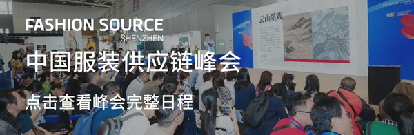 Fashion Source第28屆深圳國(guó)際服裝供應(yīng)鏈博覽會(huì)將于深圳國(guó)際會(huì)展中心（寶安）再度啟航！