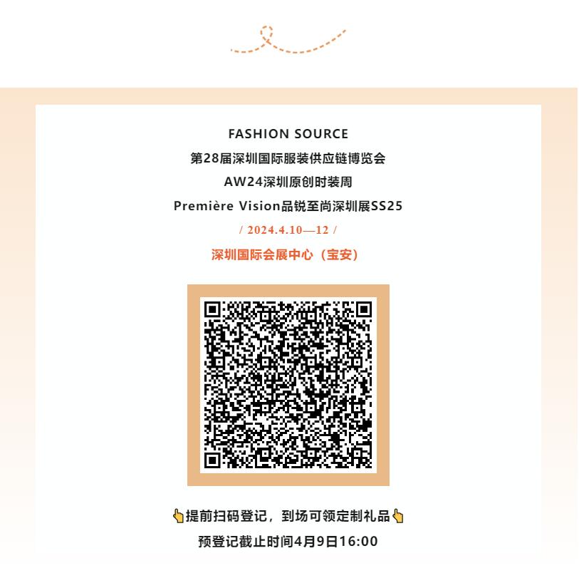 Fashion Source第28屆深圳國(guó)際服裝供應(yīng)鏈博覽會(huì)將于深圳國(guó)際會(huì)展中心（寶安）再度啟航！