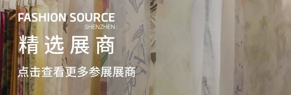 Fashion Source第28屆深圳國(guó)際服裝供應(yīng)鏈博覽會(huì)將于深圳國(guó)際會(huì)展中心（寶安）再度啟航！