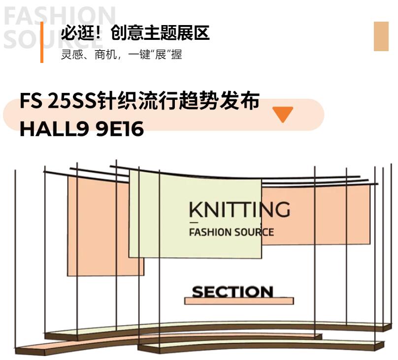 Fashion Source第28屆深圳國(guó)際服裝供應(yīng)鏈博覽會(huì)將于深圳國(guó)際會(huì)展中心（寶安）再度啟航！
