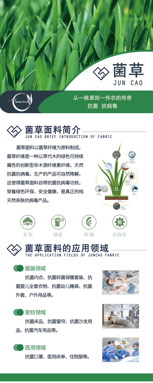 以草代木、天然抗菌、可自然降解，新鄉(xiāng)化纖開(kāi)創(chuàng)新的&ldquo;傳奇&rdquo;&mdash;&mdash;菌草纖維 