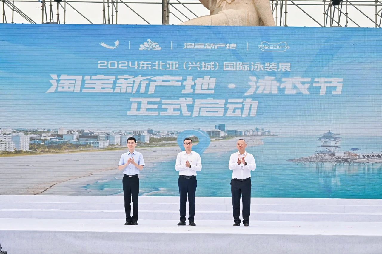 &ldquo;泳&rdquo;動興城！2024東北亞（興城）國際泳裝博覽會開幕