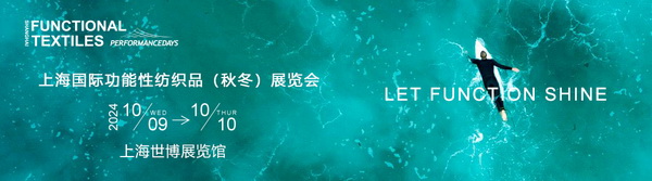 10月9-10日相約滬上，共探功能性面料流行趨勢！PERFORMANCE DAYS秋冬展即將亮相！