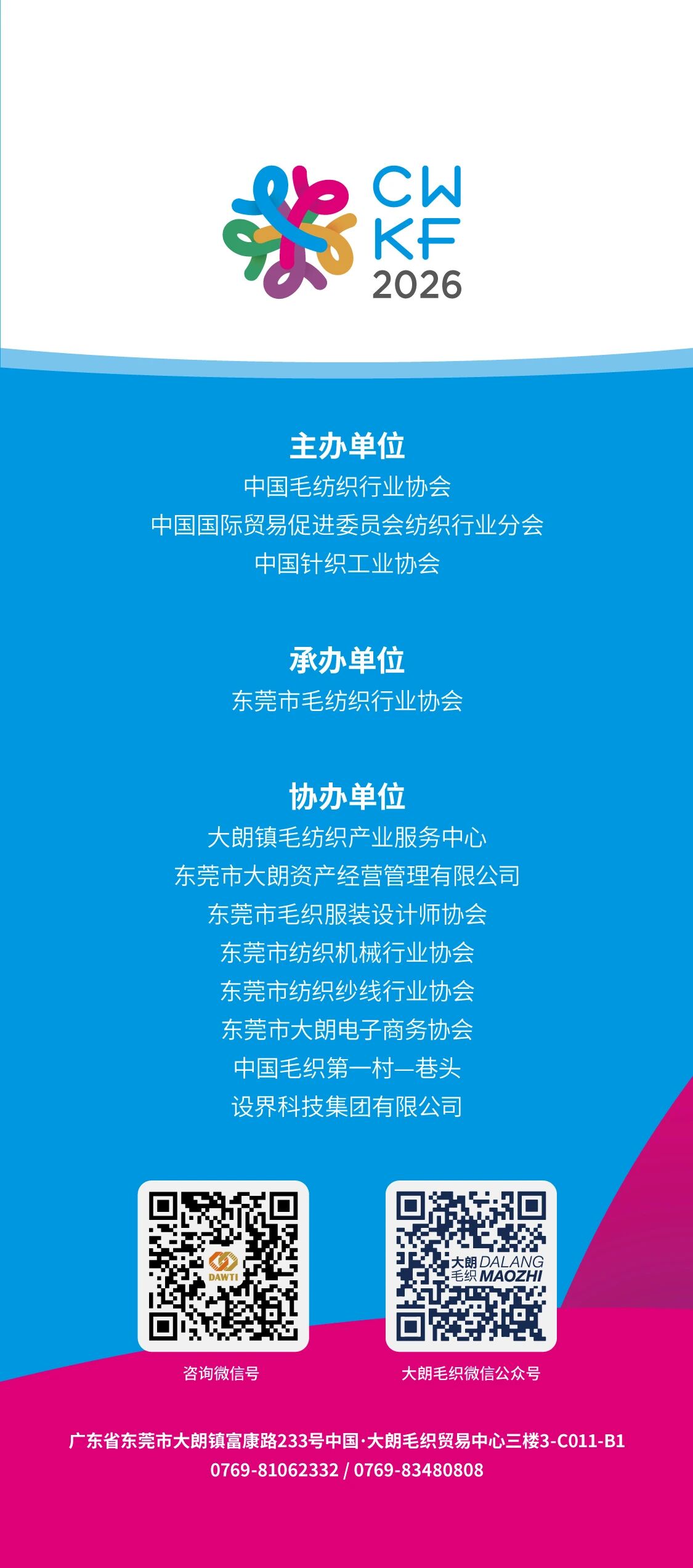 第二十三屆大朗&ldquo;織交會&rdquo;重磅來襲！三大盛會聯動，解鎖毛織產業新機遇