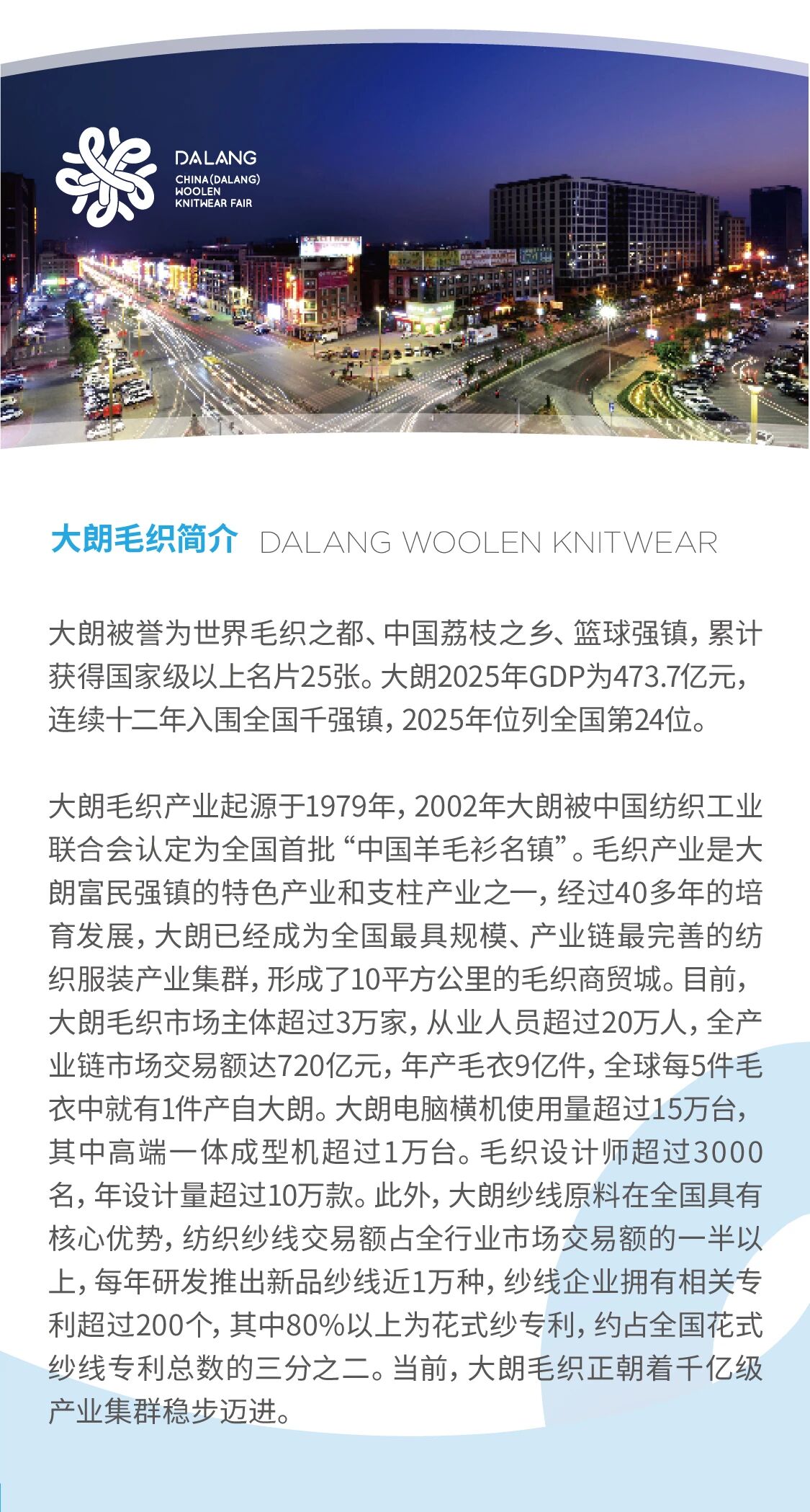 第二十三屆大朗&ldquo;織交會&rdquo;重磅來襲！三大盛會聯動，解鎖毛織產業新機遇