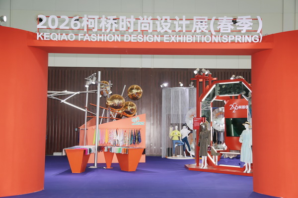共探協(xié)同共生新范式，2026中國(guó)紡織品牌創(chuàng)新發(fā)展培訓(xùn)會(huì)在柯橋舉行