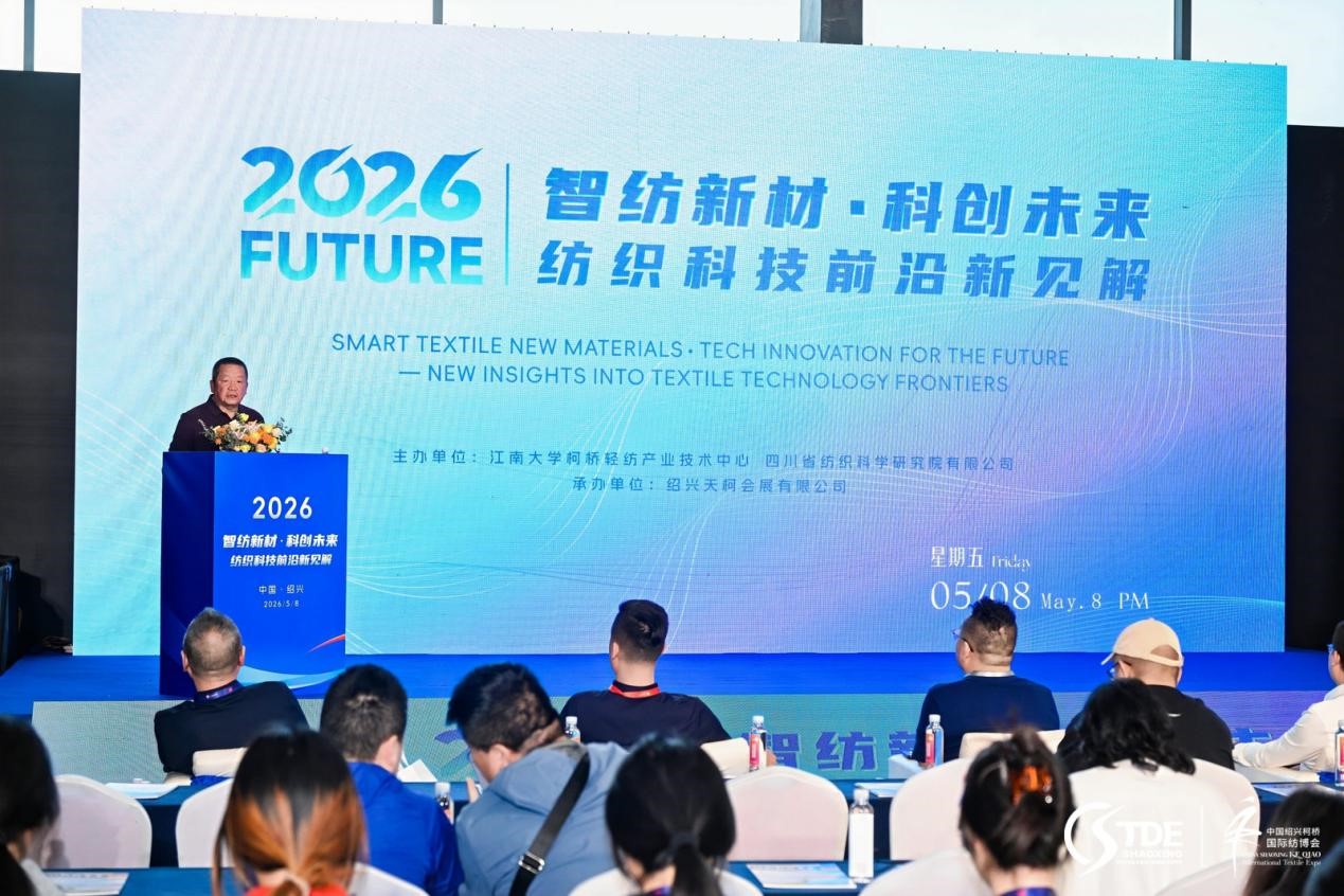 2026第二屆中國浙江紡織印染產業技術與設備展在柯橋圓滿收官