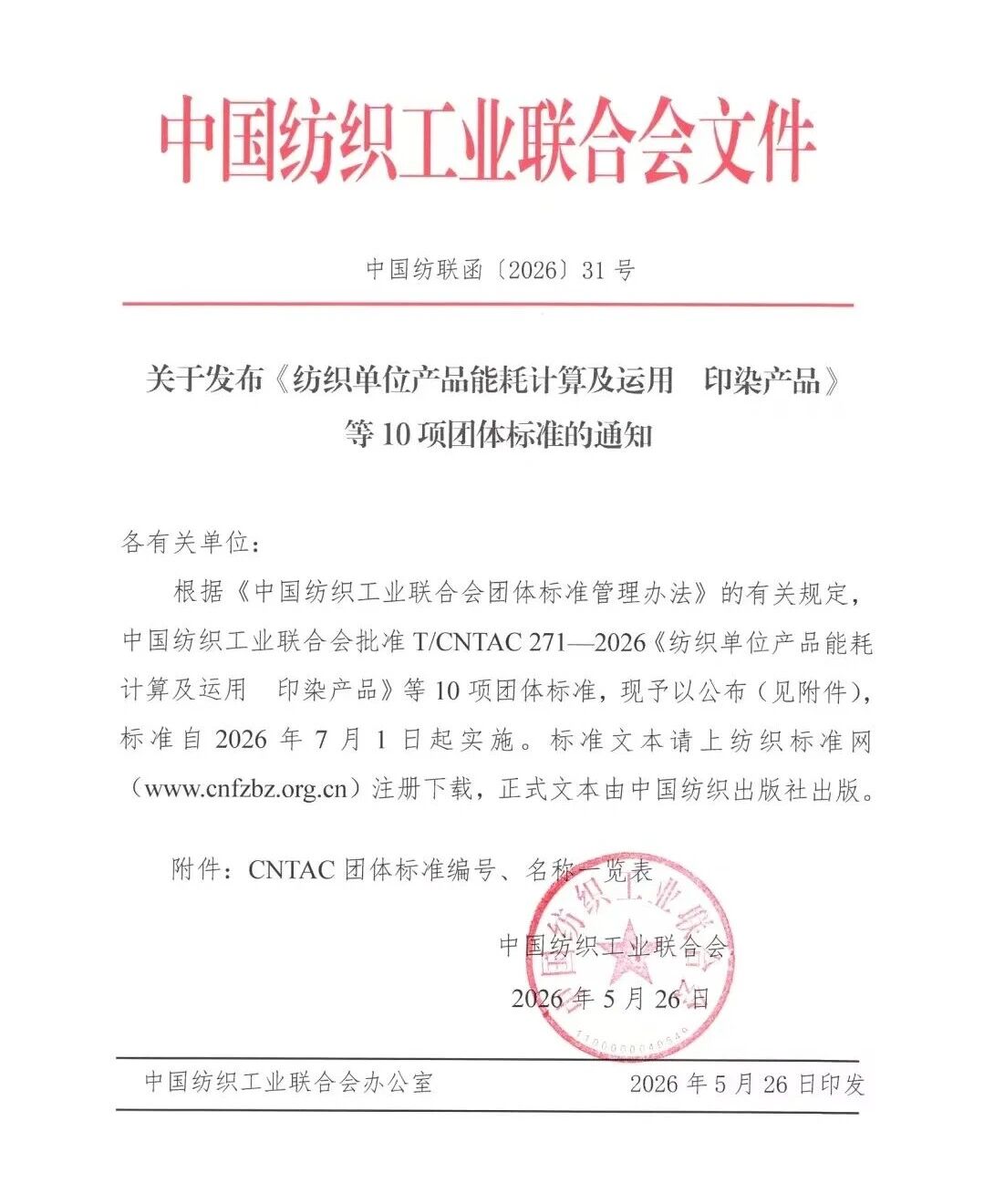 中國紡聯團標《熱塑性彈性體 (TPE）薄膜融滲復合織物》正式發布