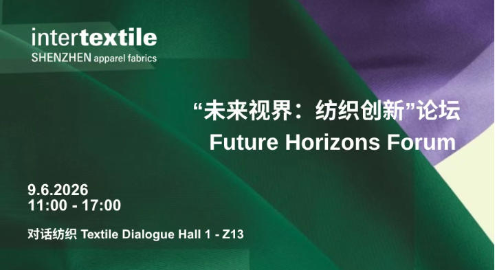聚勢灣區(qū)，產(chǎn)業(yè)向新 2026intertextile大灣區(qū)面輔料展即將啟幕