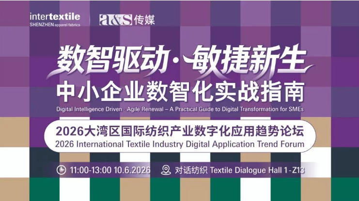 聚勢灣區(qū)，產(chǎn)業(yè)向新 2026intertextile大灣區(qū)面輔料展即將啟幕