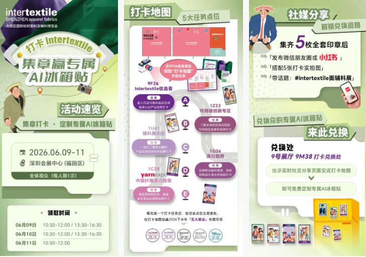 聚勢灣區(qū)，產(chǎn)業(yè)向新 2026intertextile大灣區(qū)面輔料展即將啟幕