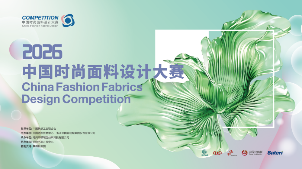 綠纖再啟新程！優可絲&reg;&萊賽爾市場應用獎煥新征集