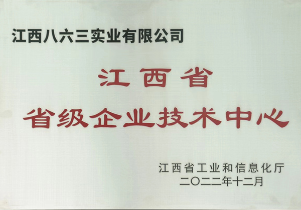 江西省省級企業技術中心