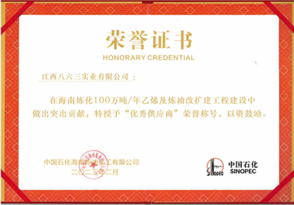 優秀供應商