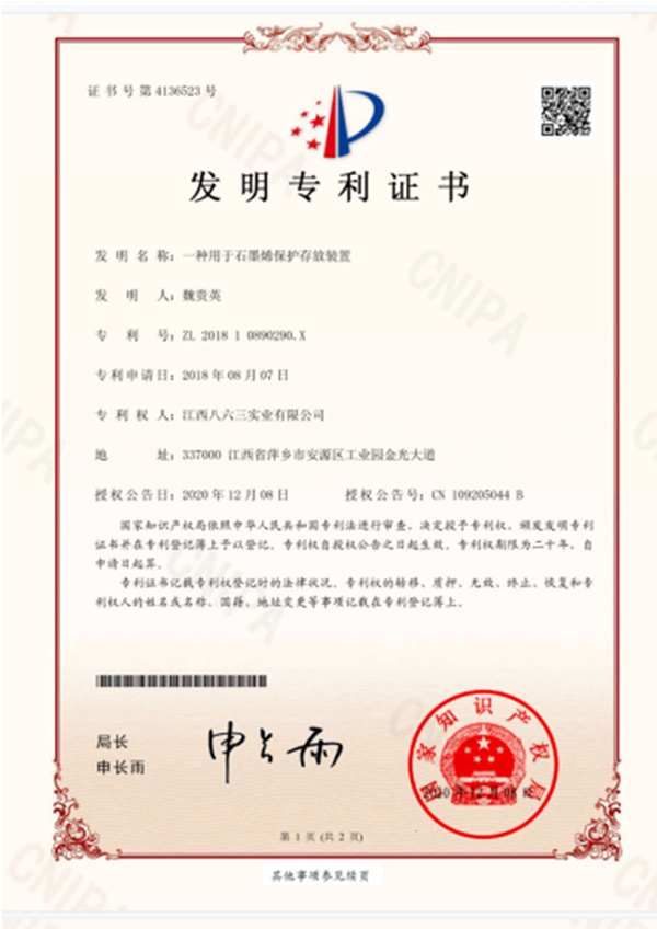 一種用于石墨烯保護存放裝置