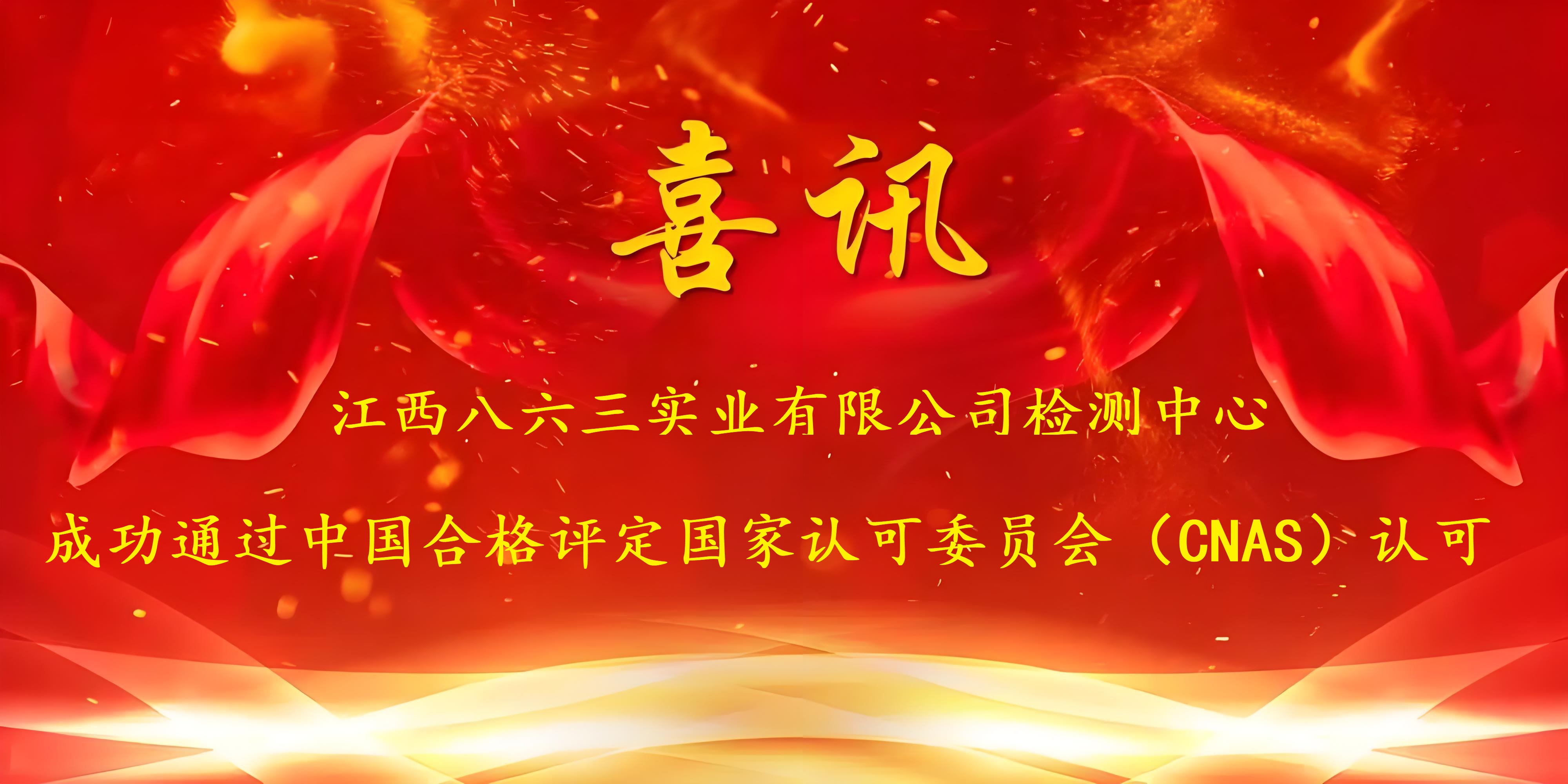 喜訊！世界杯網站推薦 - 2026世界杯官網成功通過CNAS認證，實力再獲國家權威認可！
